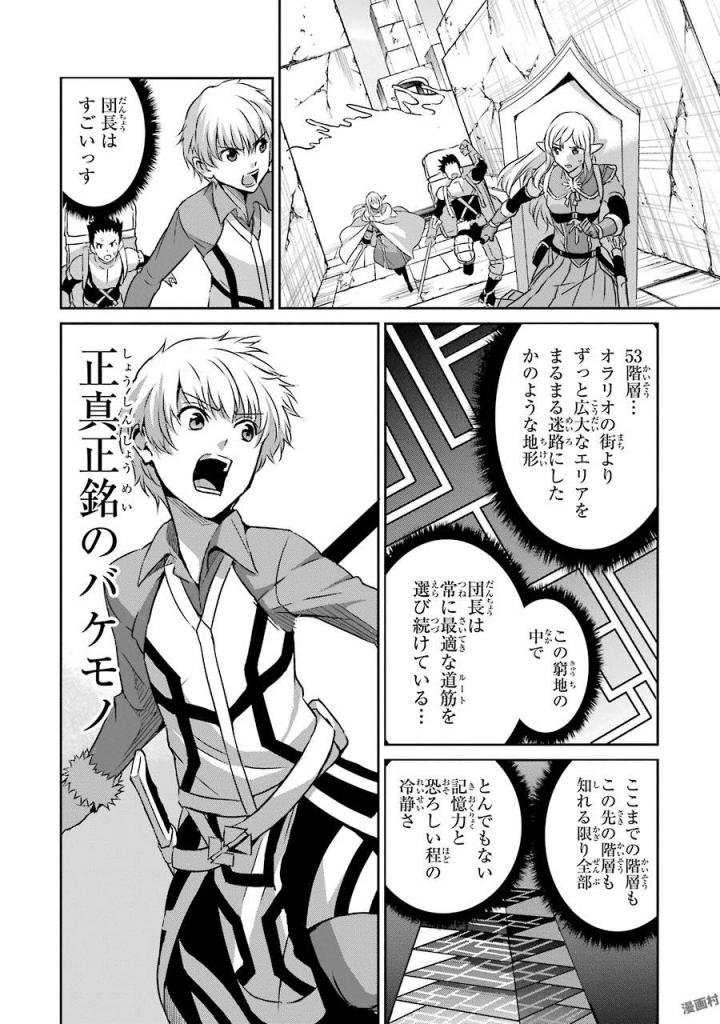 ダンジョンに出会いを求めるのは間違っているだろうか外伝ソード・オラトリア - 第38話 - Page 12