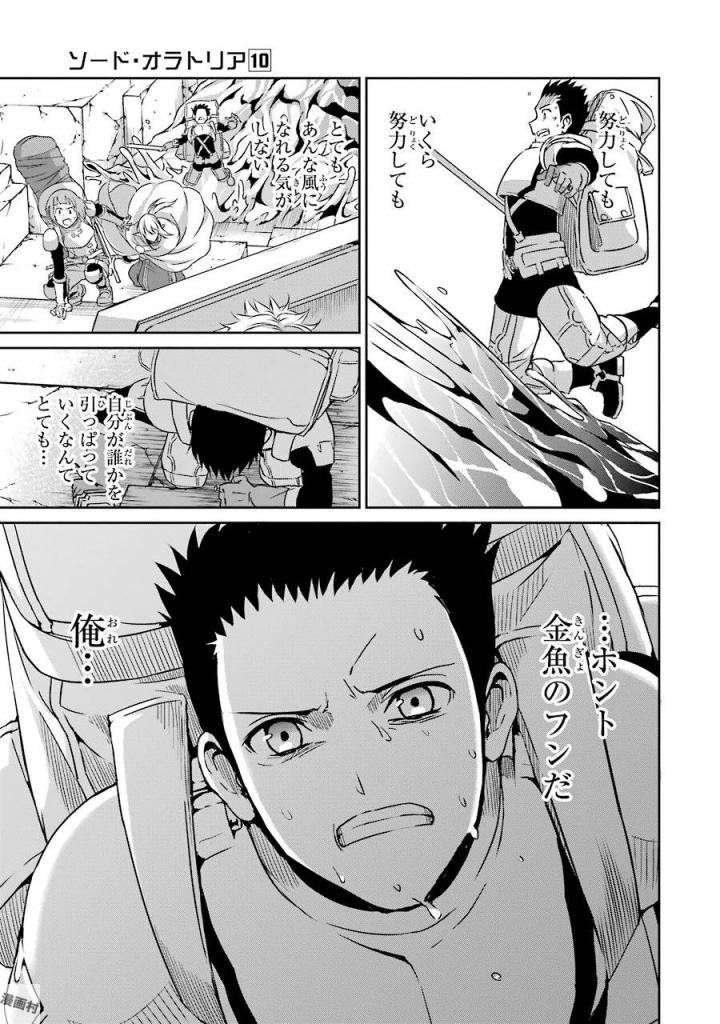 ダンジョンに出会いを求めるのは間違っているだろうか外伝ソード・オラトリア - 第38話 - Page 13