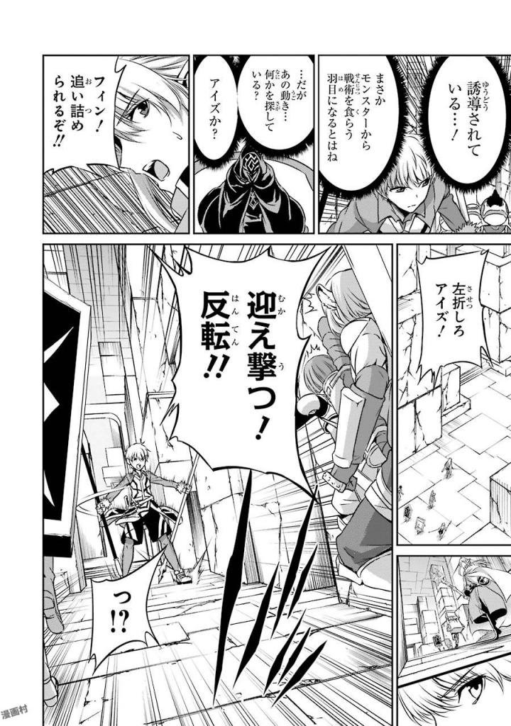 ダンジョンに出会いを求めるのは間違っているだろうか外伝ソード・オラトリア - 第38話 - Page 14