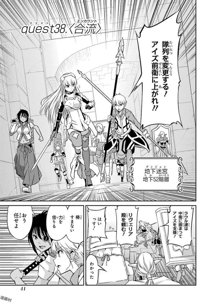 ダンジョンに出会いを求めるのは間違っているだろうか外伝ソード・オラトリア - 第38話 - Page 1