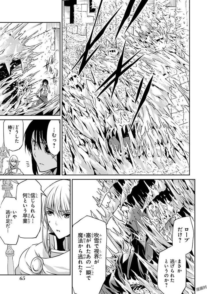 ダンジョンに出会いを求めるのは間違っているだろうか外伝ソード・オラトリア - 第38話 - Page 25