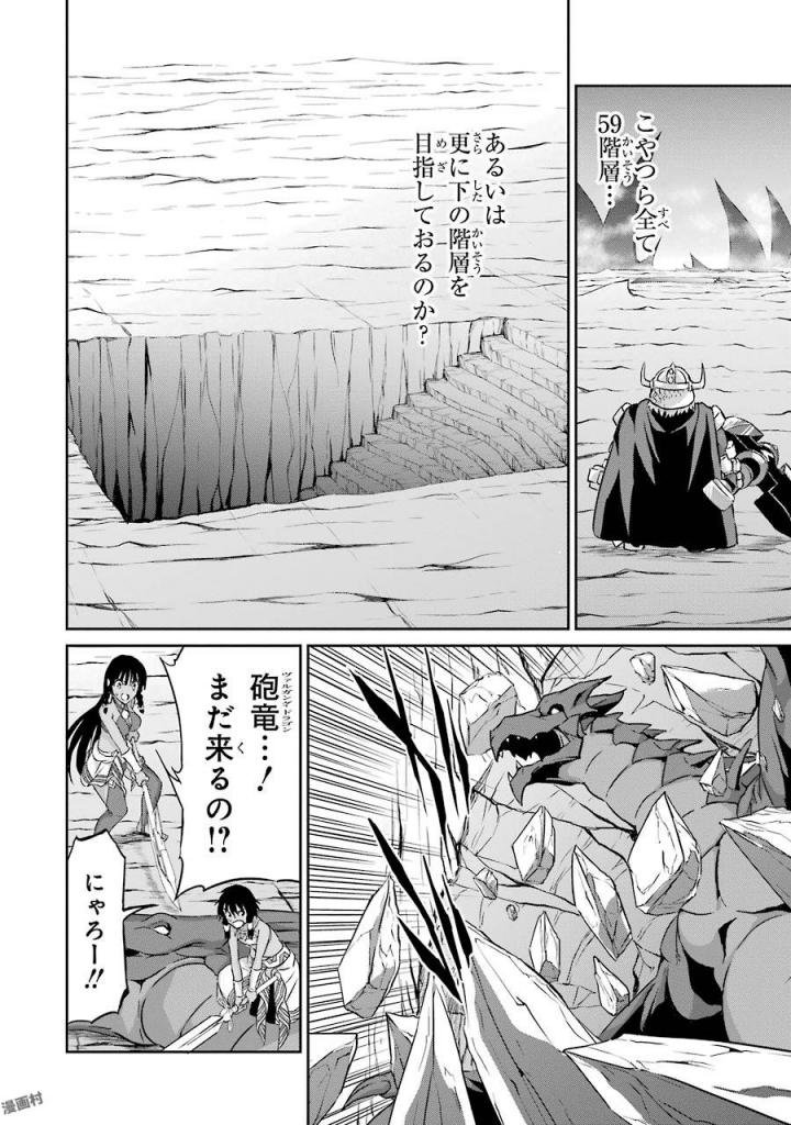 ダンジョンに出会いを求めるのは間違っているだろうか外伝ソード・オラトリア - 第38話 - Page 30