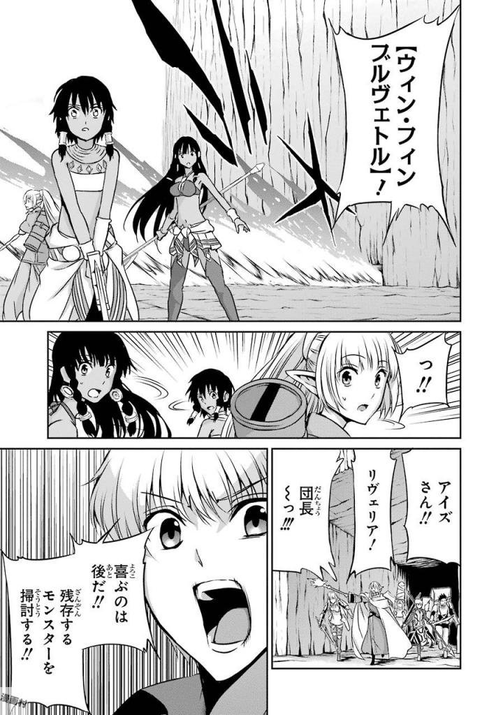 ダンジョンに出会いを求めるのは間違っているだろうか外伝ソード・オラトリア - 第38話 - Page 31