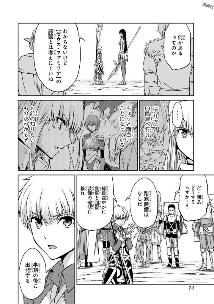 ダンジョンに出会いを求めるのは間違っているだろうか外伝ソード・オラトリア 第38話 - Page 34