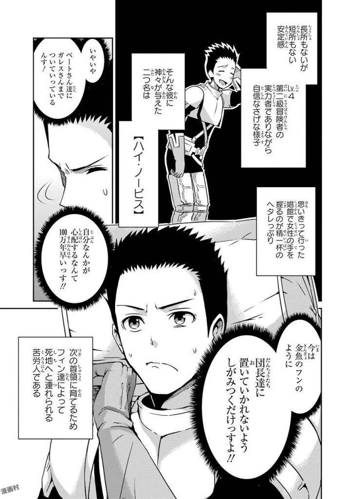 ダンジョンに出会いを求めるのは間違っているだろうか外伝ソード・オラトリア - 第38話 - Page 3