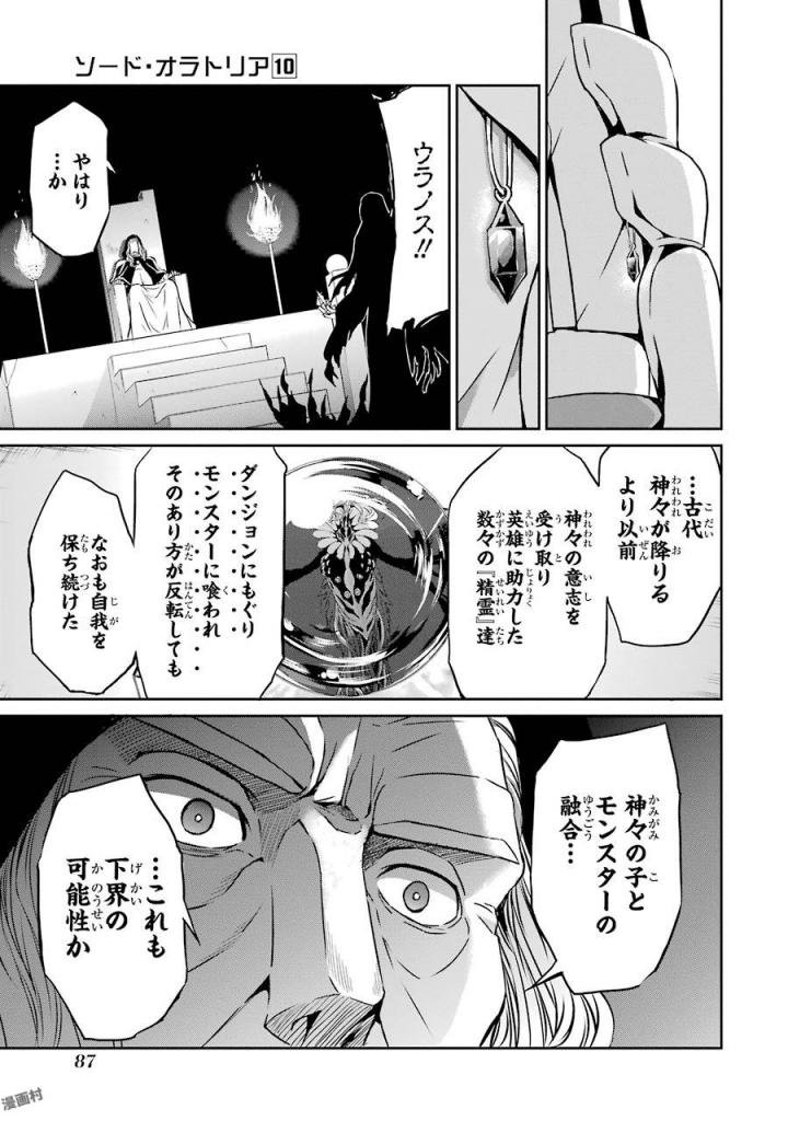 ダンジョンに出会いを求めるのは間違っているだろうか外伝ソード・オラトリア - 第38話 - Page 47