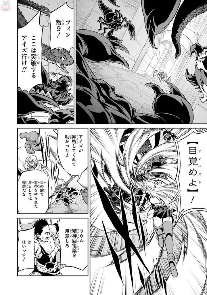 ダンジョンに出会いを求めるのは間違っているだろうか外伝ソード・オラトリア - 第38話 - Page 4