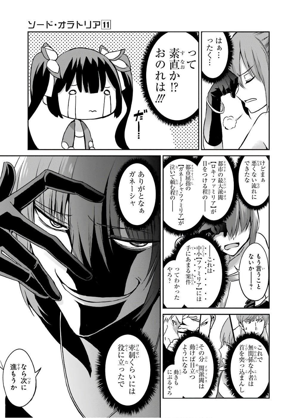 ダンジョンに出会いを求めるのは間違っているだろうか外伝ソード・オラトリア - 第42話 - Page 11