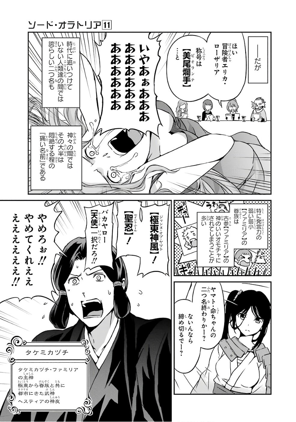 ダンジョンに出会いを求めるのは間違っているだろうか外伝ソード・オラトリア 第42話 - Page 13