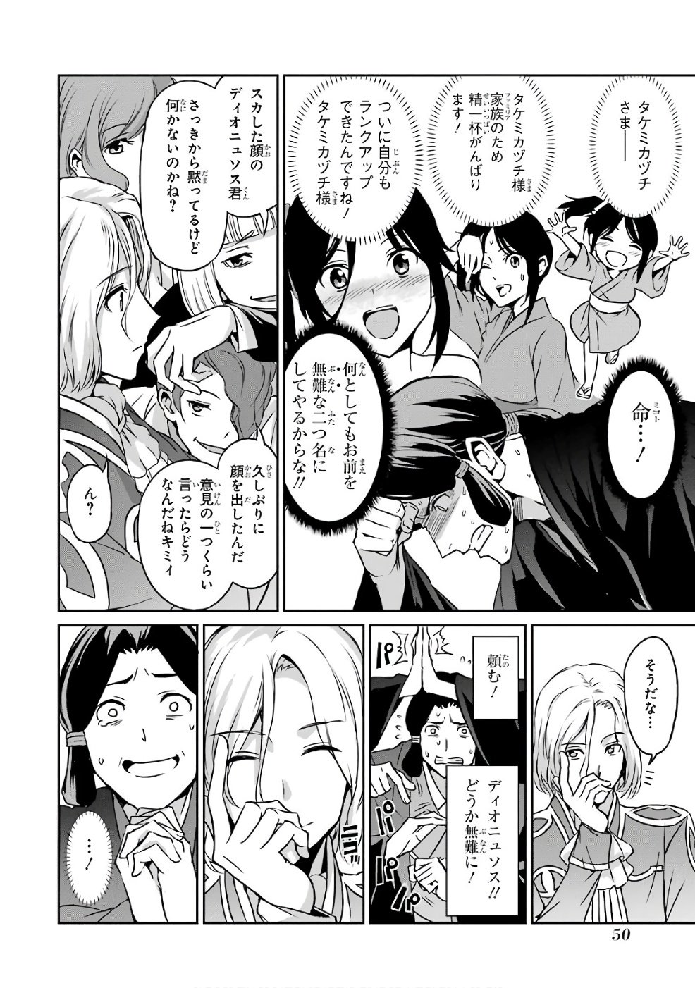 ダンジョンに出会いを求めるのは間違っているだろうか外伝ソード・オラトリア - 第42話 - Page 14