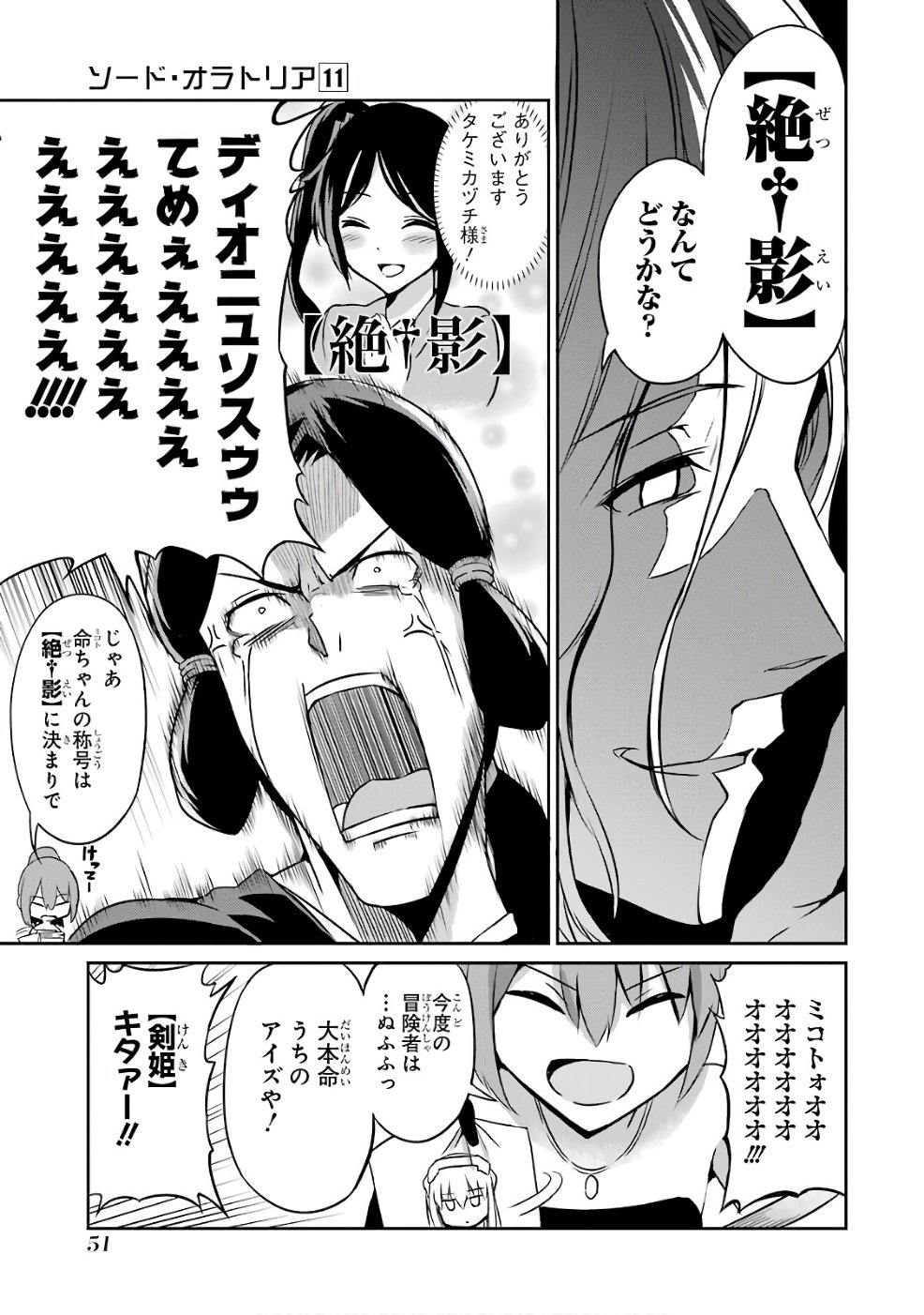 ダンジョンに出会いを求めるのは間違っているだろうか外伝ソード・オラトリア - 第42話 - Page 15