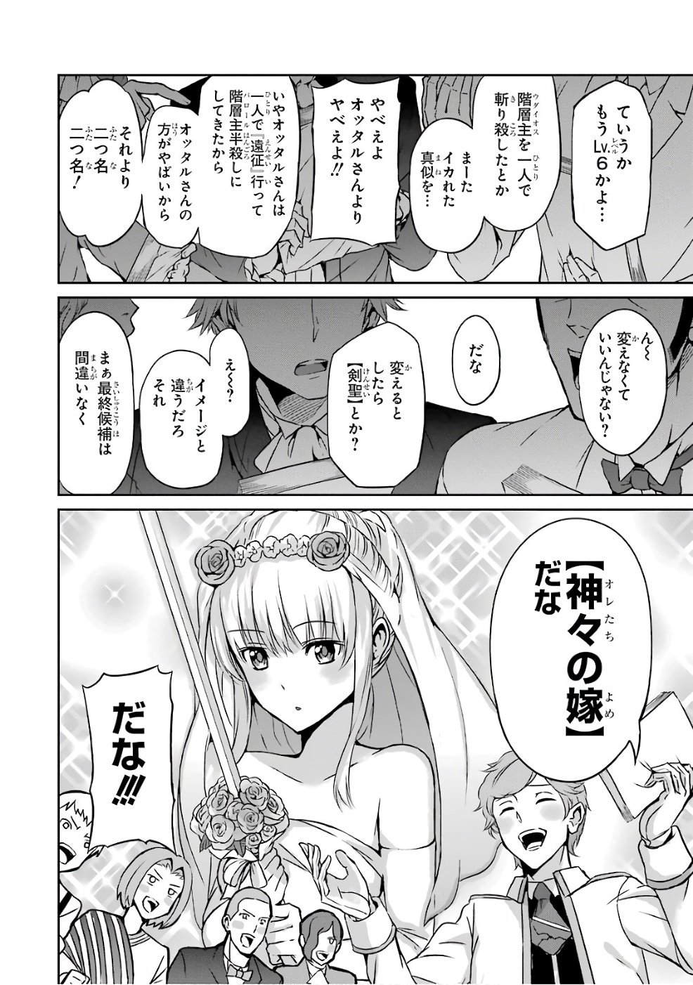 ダンジョンに出会いを求めるのは間違っているだろうか外伝ソード・オラトリア 第42話 - Page 16