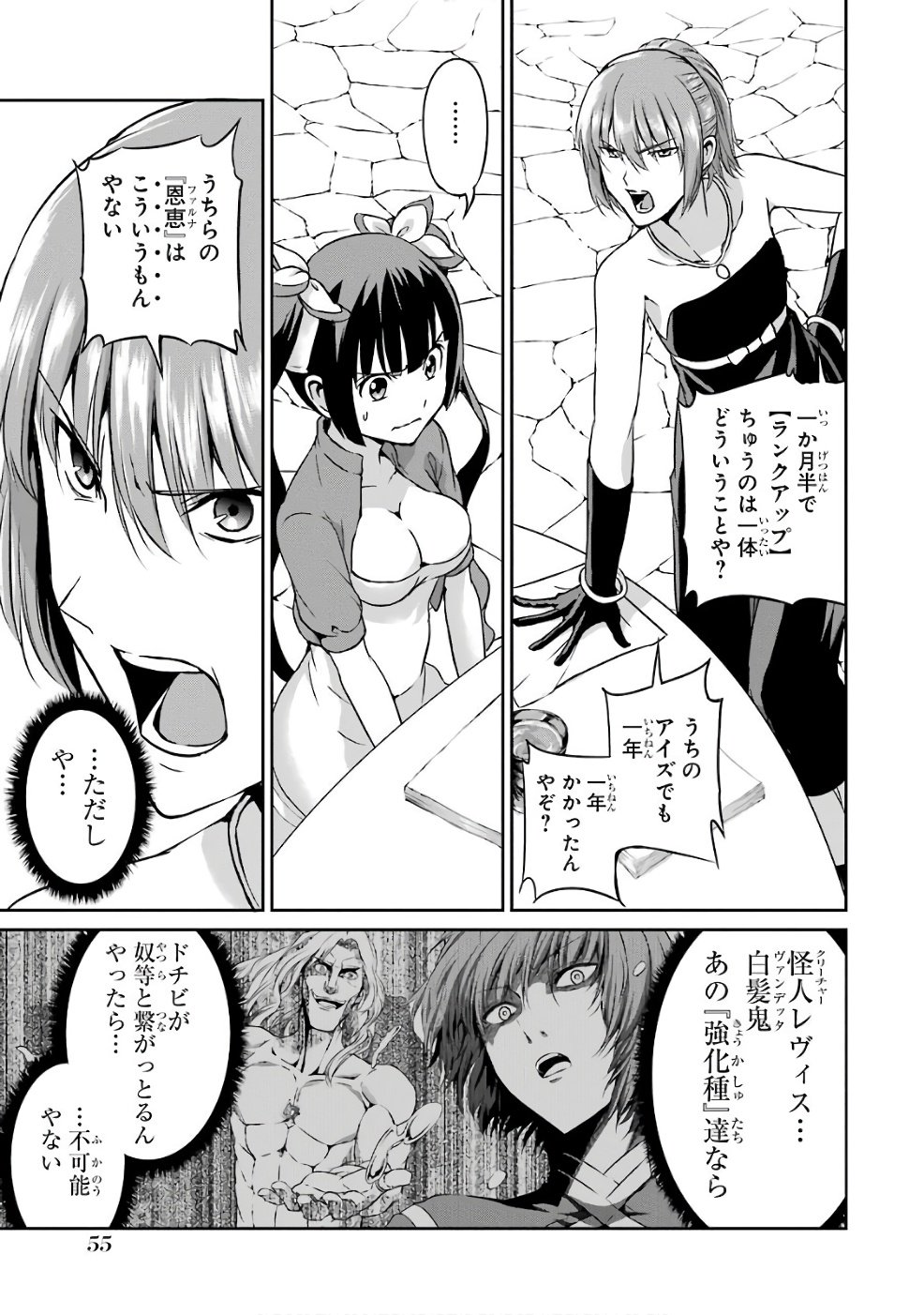 ダンジョンに出会いを求めるのは間違っているだろうか外伝ソード・オラトリア - 第42話 - Page 19