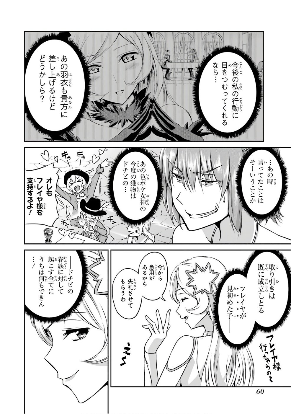 ダンジョンに出会いを求めるのは間違っているだろうか外伝ソード・オラトリア - 第42話 - Page 24