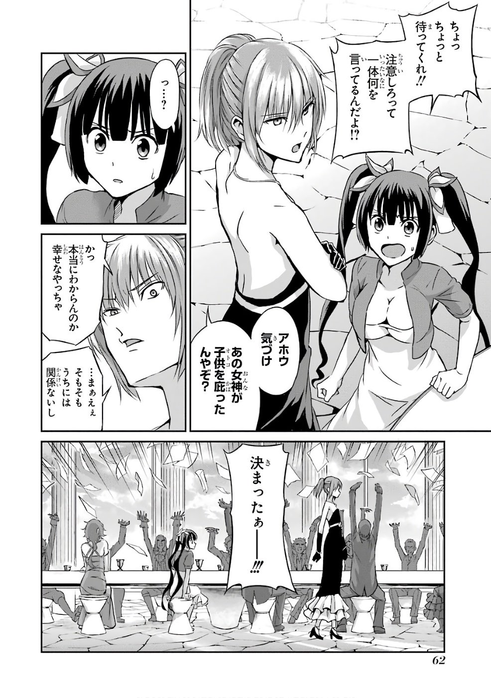 ダンジョンに出会いを求めるのは間違っているだろうか外伝ソード・オラトリア 第42話 - Page 26