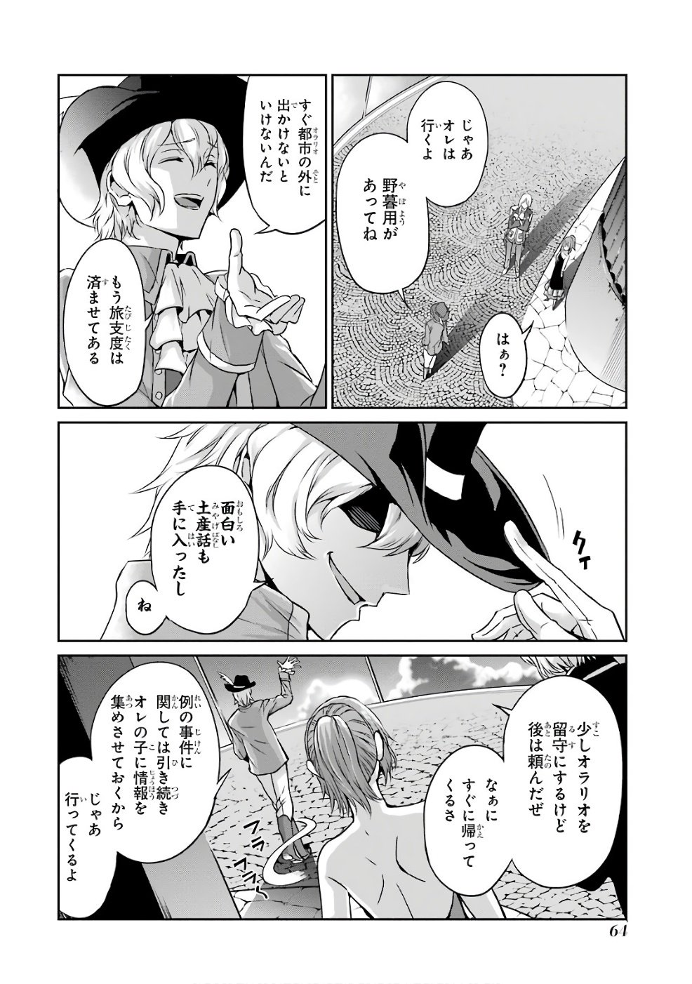 ダンジョンに出会いを求めるのは間違っているだろうか外伝ソード・オラトリア - 第42話 - Page 28