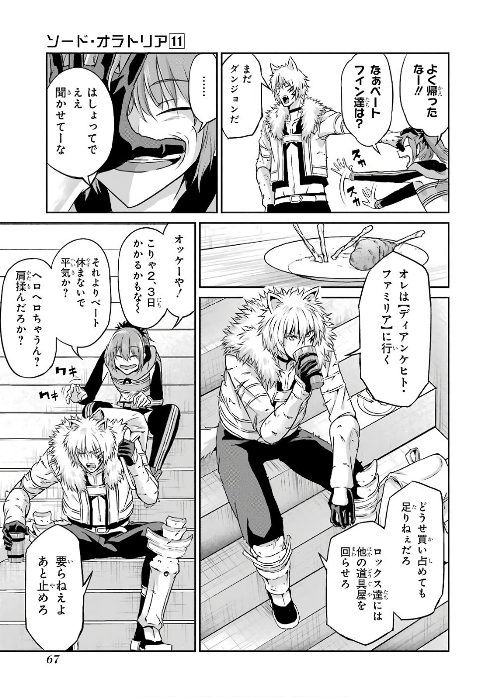 ダンジョンに出会いを求めるのは間違っているだろうか外伝ソード・オラトリア - 第42話 - Page 31