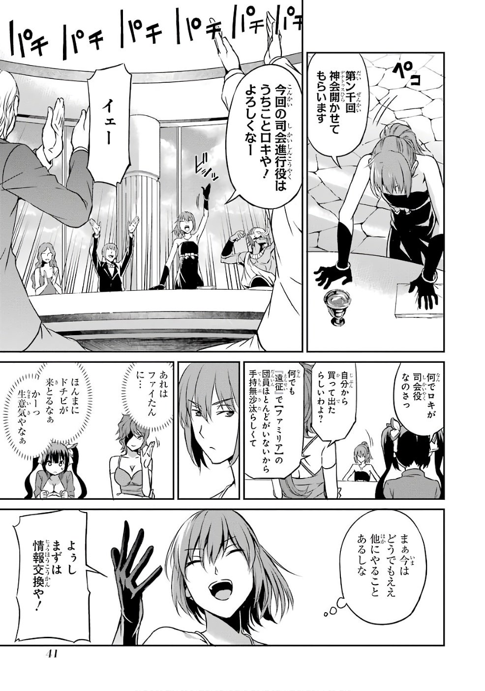 ダンジョンに出会いを求めるのは間違っているだろうか外伝ソード・オラトリア - 第42話 - Page 5