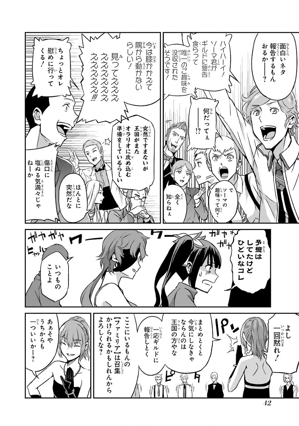 ダンジョンに出会いを求めるのは間違っているだろうか外伝ソード・オラトリア - 第42話 - Page 6