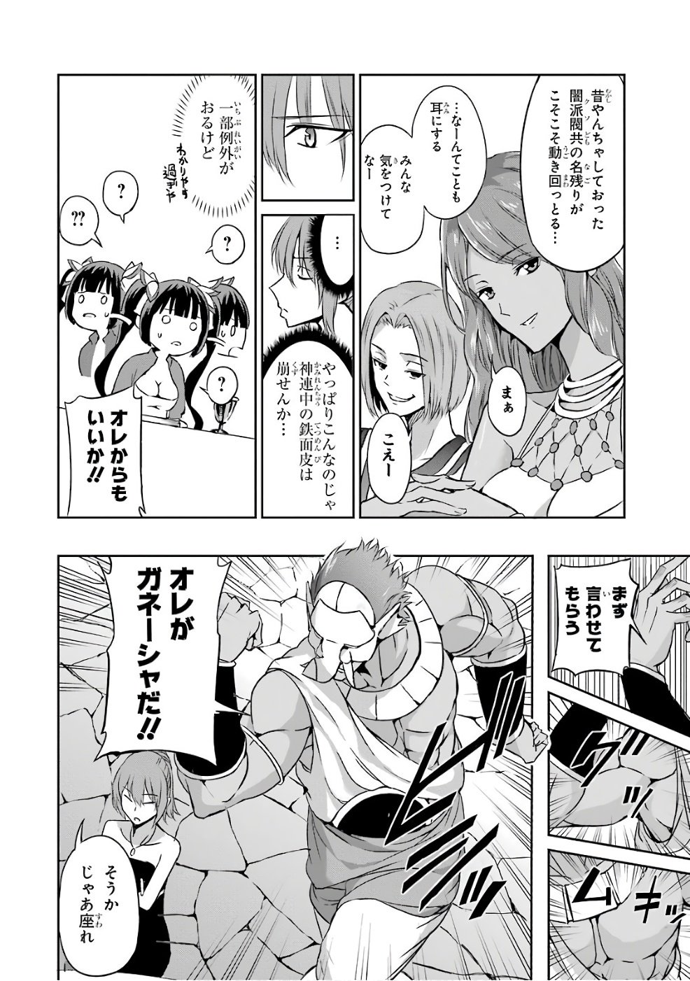 ダンジョンに出会いを求めるのは間違っているだろうか外伝ソード・オラトリア - 第42話 - Page 8