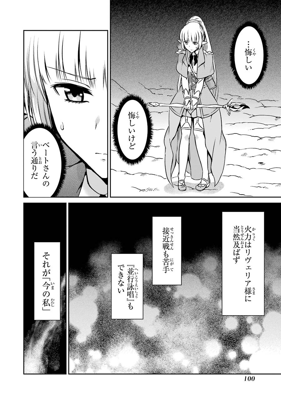 ダンジョンに出会いを求めるのは間違っているだろうか外伝ソード・オラトリア 第23話 - Page 12