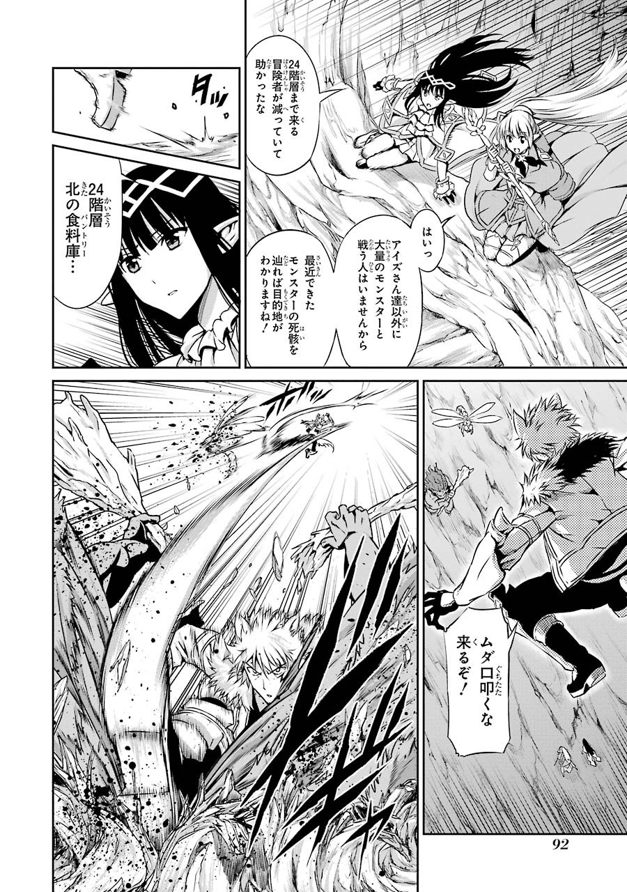 ダンジョンに出会いを求めるのは間違っているだろうか外伝ソード・オラトリア - 第23話 - Page 4