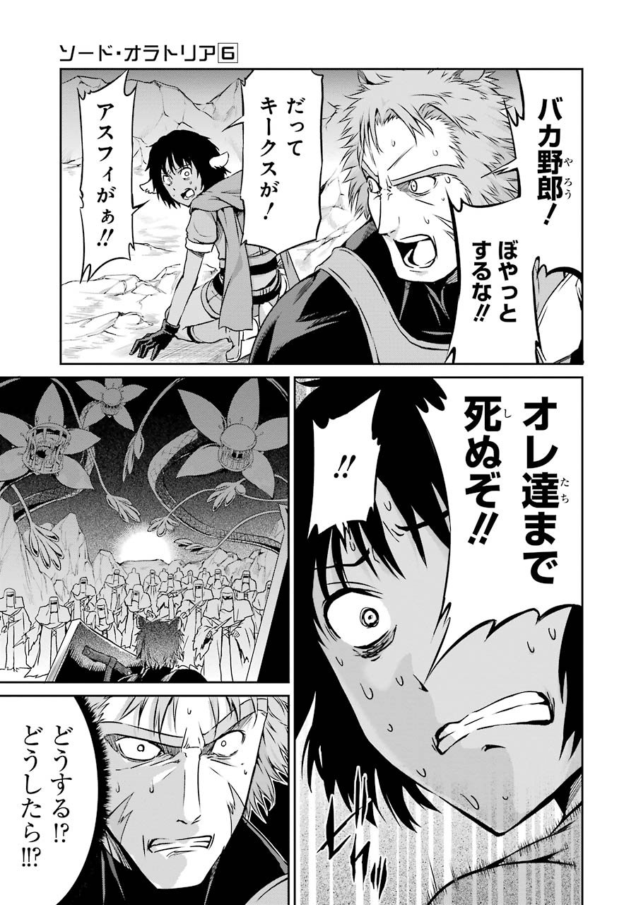 ダンジョンに出会いを求めるのは間違っているだろうか外伝ソード・オラトリア - 第24話 - Page 33