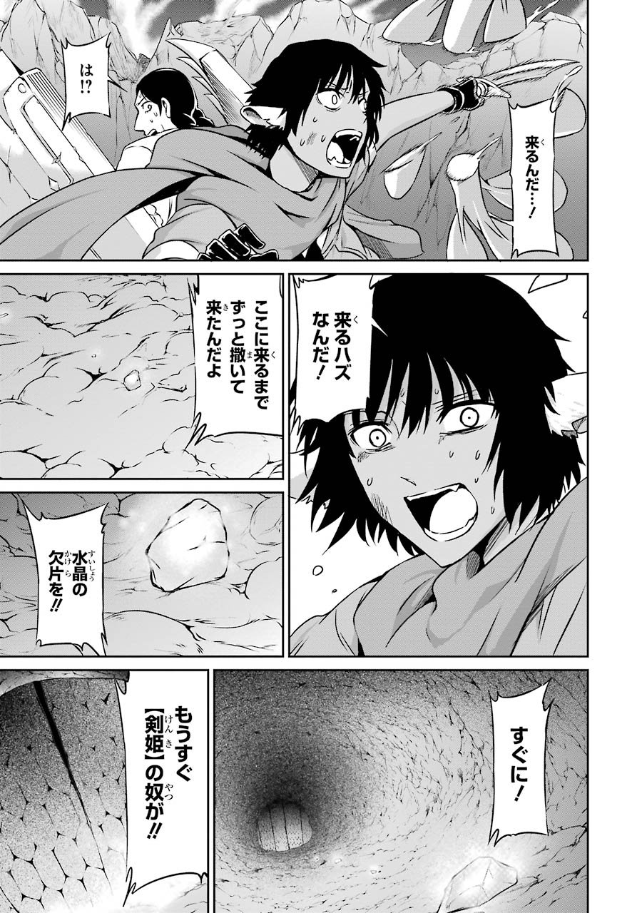 ダンジョンに出会いを求めるのは間違っているだろうか外伝ソード・オラトリア 第24話 - Page 35