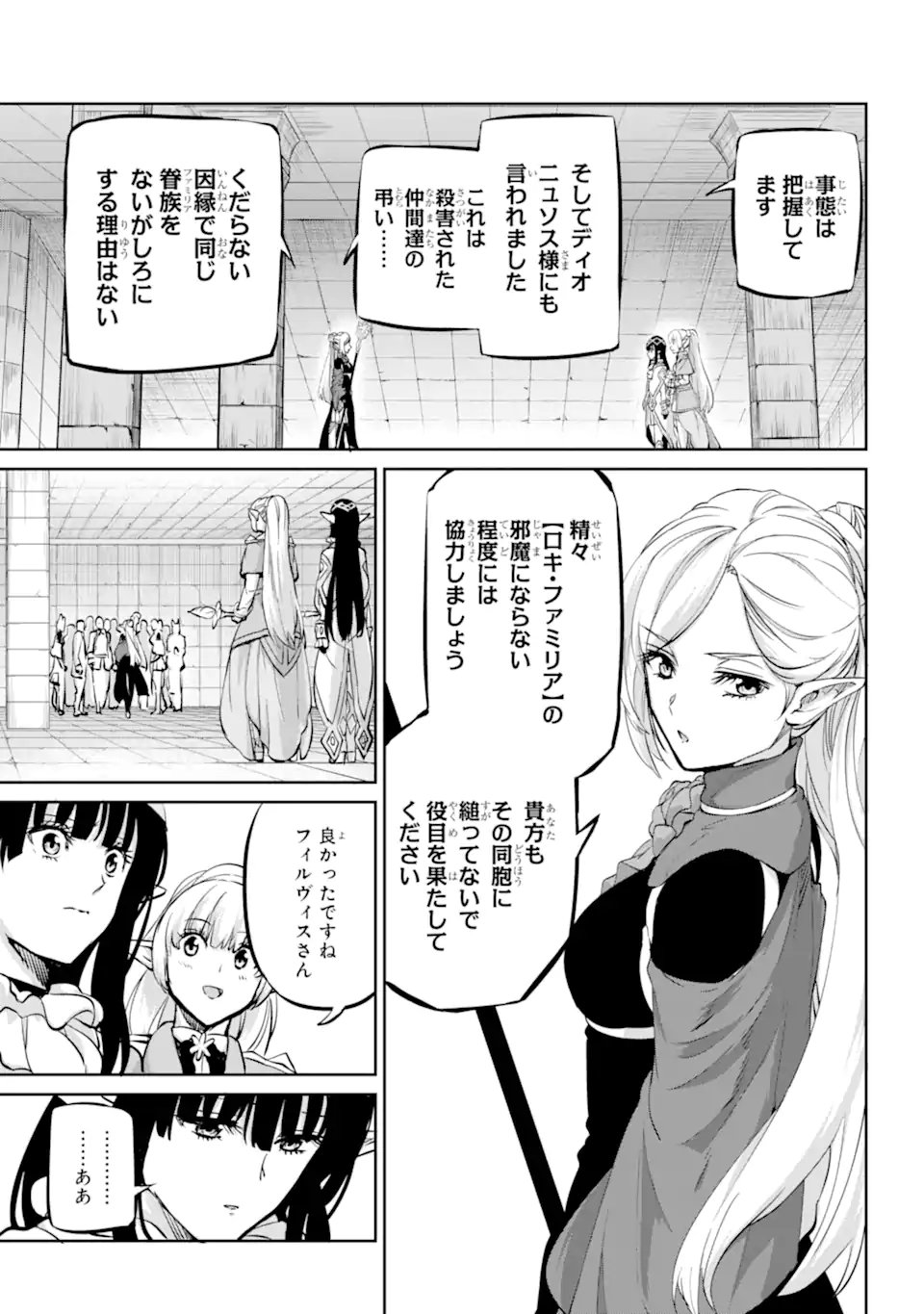 ダンジョンに出会いを求めるのは間違っているだろうか外伝ソード・オラトリア - 第100.3話 - Page 11