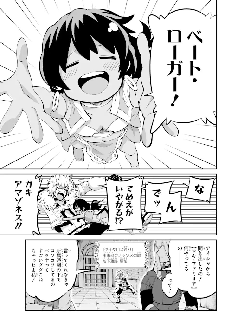 ダンジョンに出会いを求めるのは間違っているだろうか外伝ソード・オラトリア - 第100.3話 - Page 1