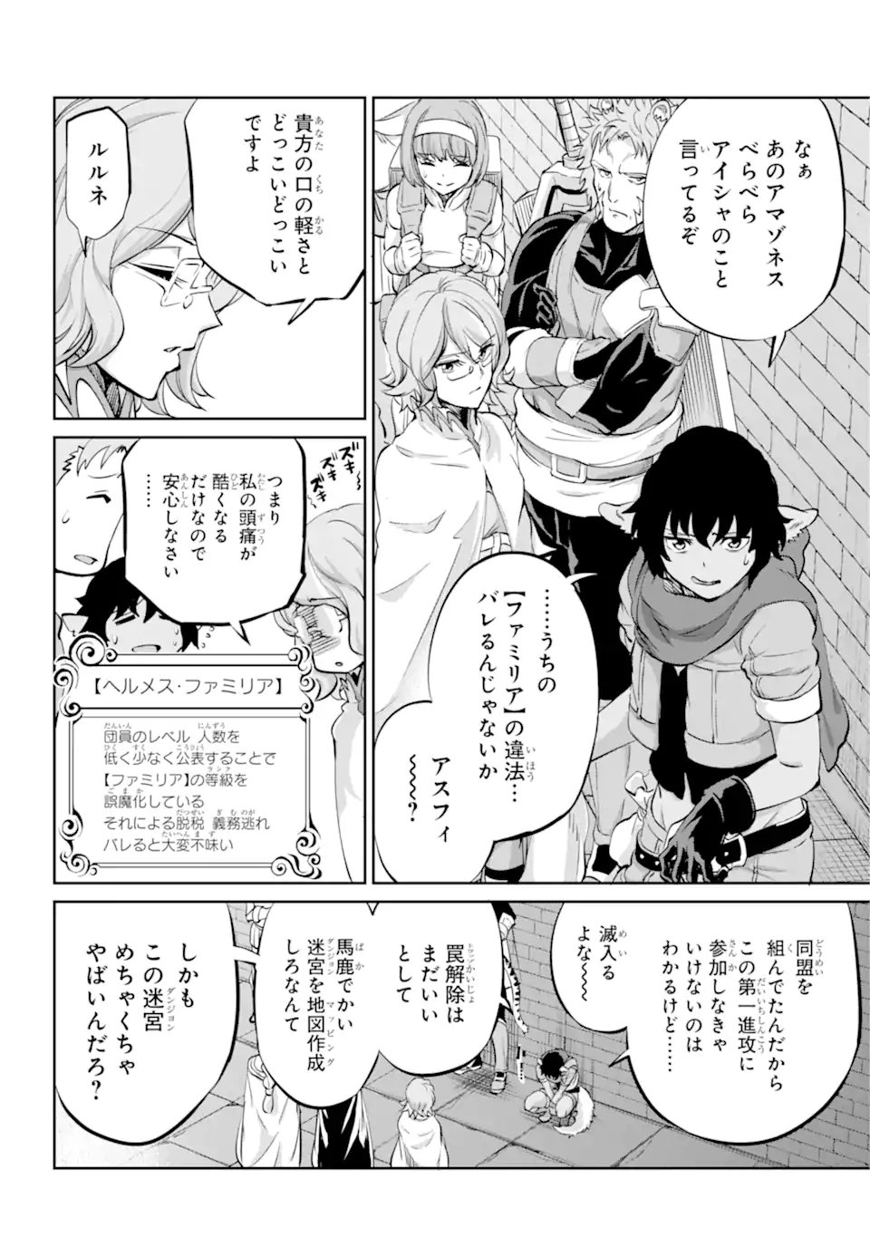 ダンジョンに出会いを求めるのは間違っているだろうか外伝ソード・オラトリア - 第100.3話 - Page 6