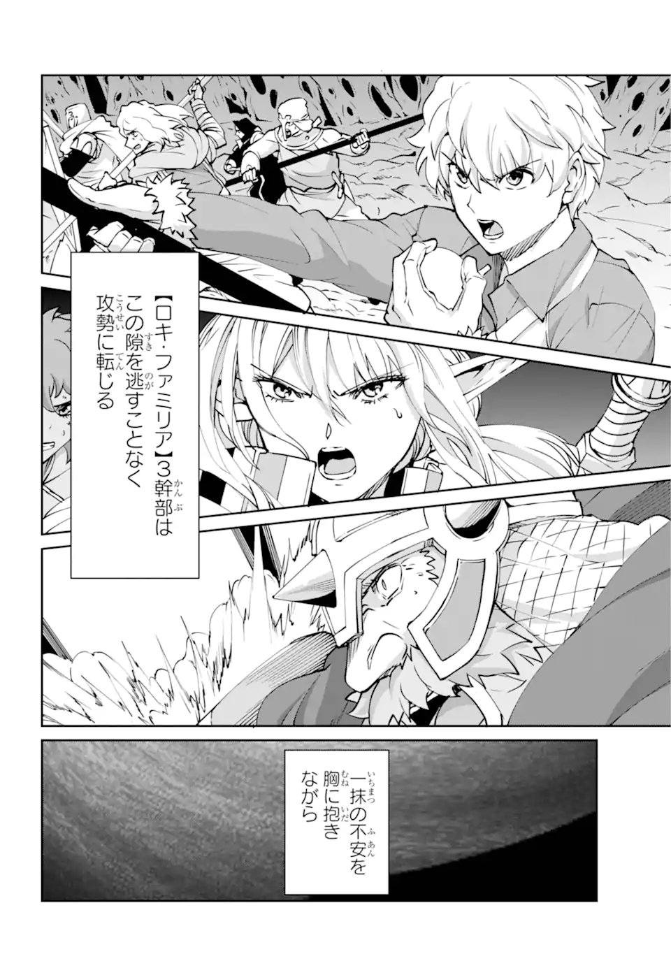 ダンジョンに出会いを求めるのは間違っているだろうか外伝ソード・オラトリア 第120.1話 - Page 10