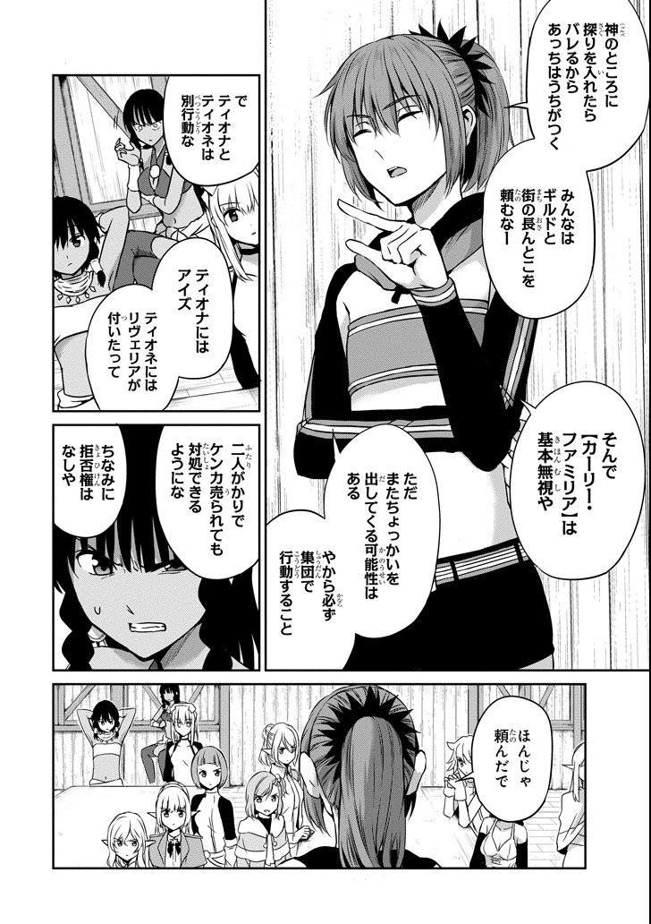 ダンジョンに出会いを求めるのは間違っているだろうか外伝ソード・オラトリア - 第52話 - Page 18