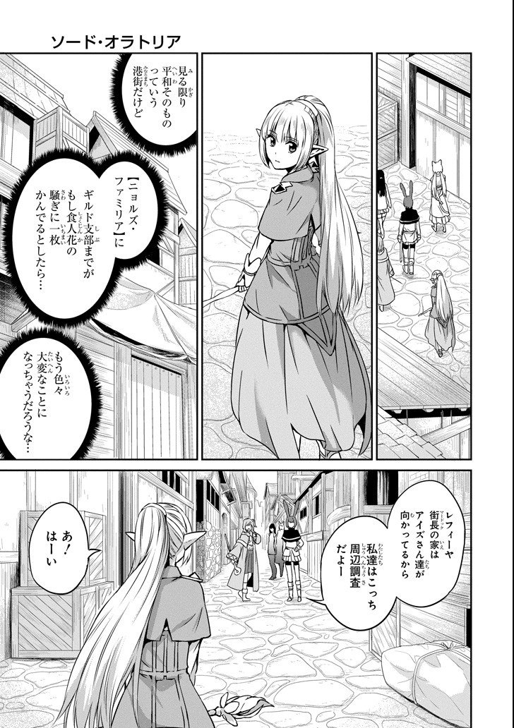 ダンジョンに出会いを求めるのは間違っているだろうか外伝ソード・オラトリア - 第52話 - Page 19