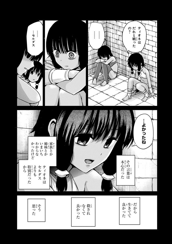 ダンジョンに出会いを求めるのは間違っているだろうか外伝ソード・オラトリア 第52話 - Page 3