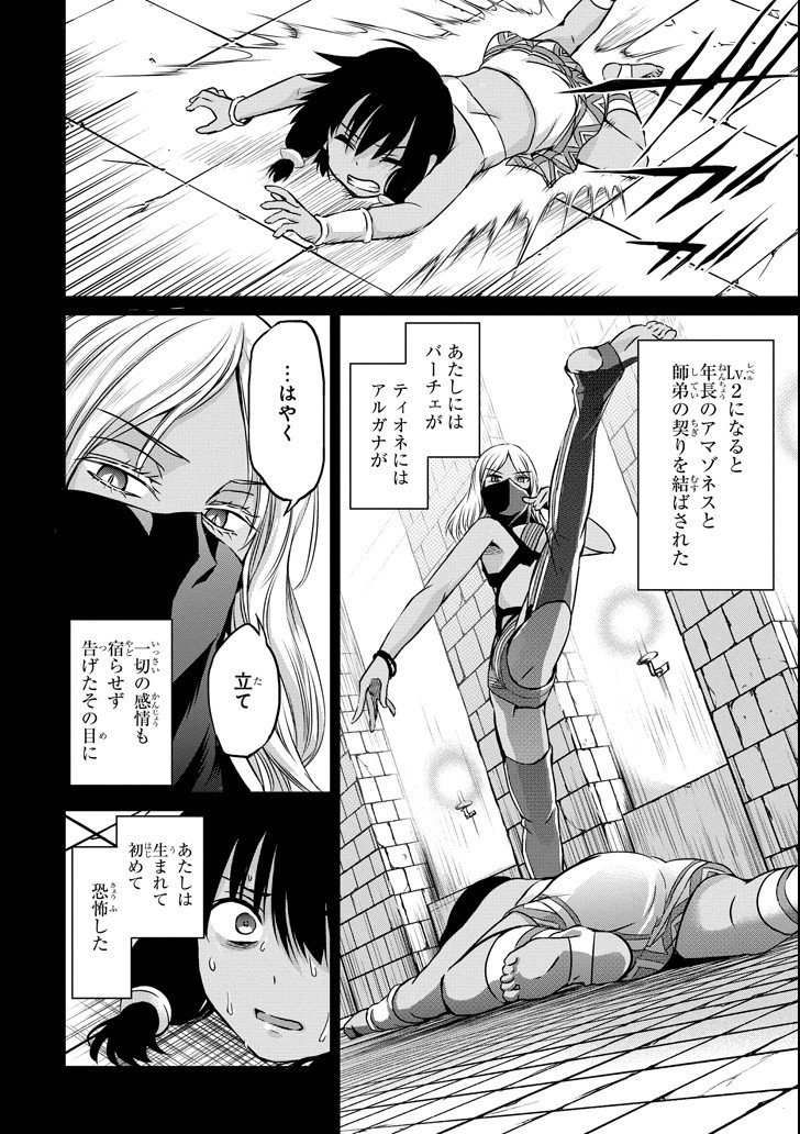 ダンジョンに出会いを求めるのは間違っているだろうか外伝ソード・オラトリア - 第52話 - Page 6