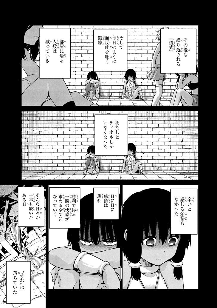 ダンジョンに出会いを求めるのは間違っているだろうか外伝ソード・オラトリア - 第52話 - Page 7