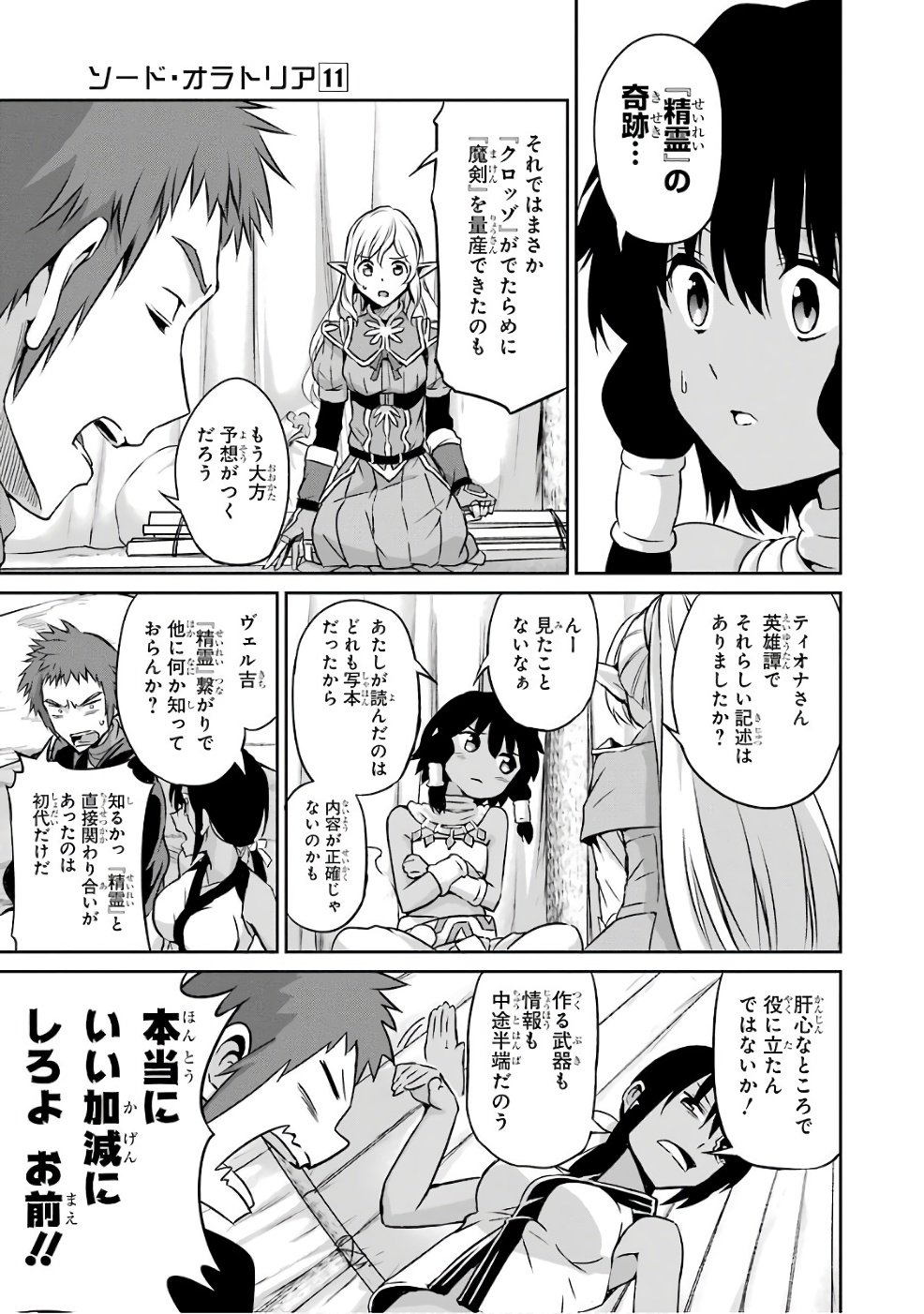 ダンジョンに出会いを求めるのは間違っているだろうか外伝ソード・オラトリア 第44話 - Page 13