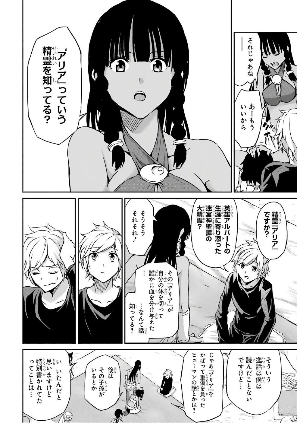 ダンジョンに出会いを求めるのは間違っているだろうか外伝ソード・オラトリア 第44話 - Page 16