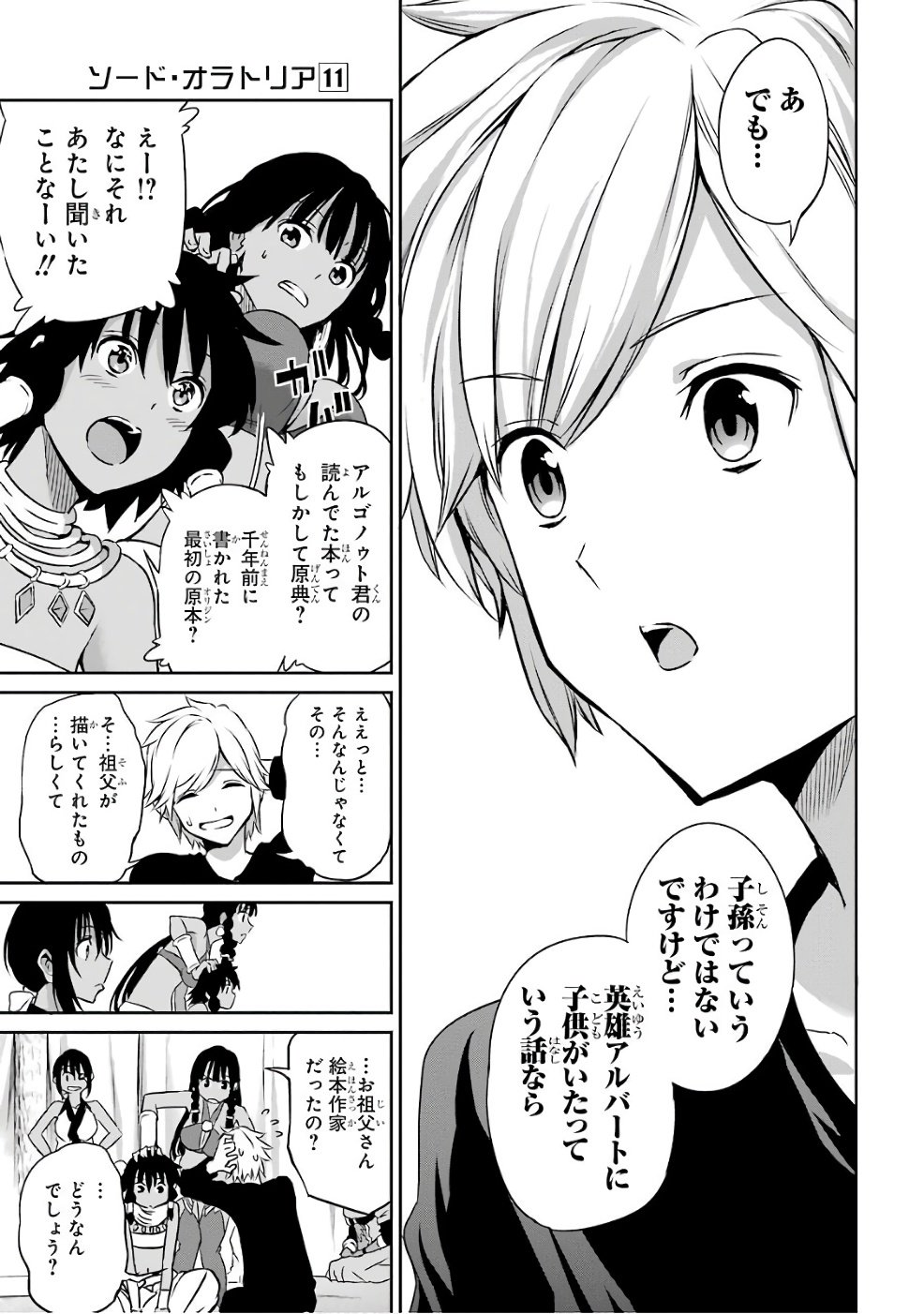 ダンジョンに出会いを求めるのは間違っているだろうか外伝ソード・オラトリア - 第44話 - Page 17