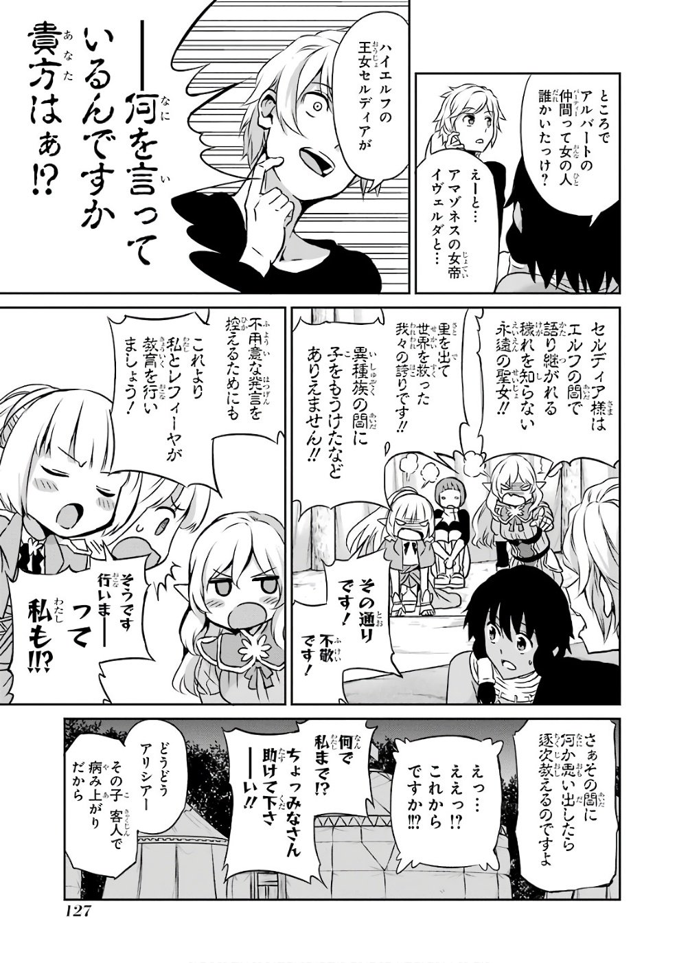 ダンジョンに出会いを求めるのは間違っているだろうか外伝ソード・オラトリア 第44話 - Page 19