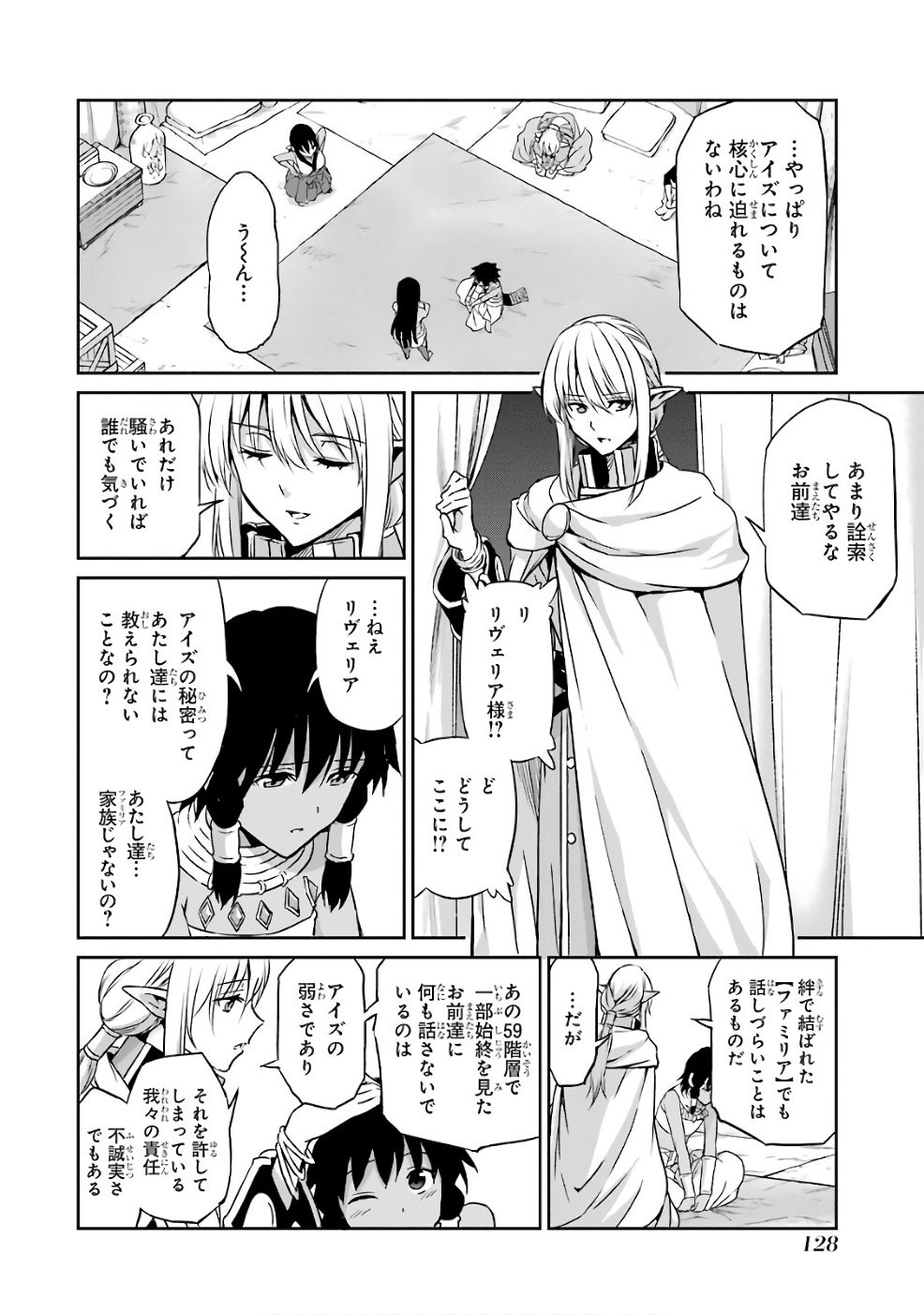 ダンジョンに出会いを求めるのは間違っているだろうか外伝ソード・オラトリア - 第44話 - Page 20