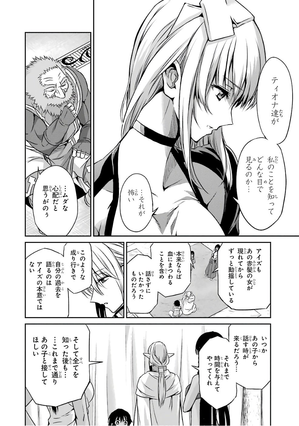 ダンジョンに出会いを求めるのは間違っているだろうか外伝ソード・オラトリア - 第44話 - Page 22