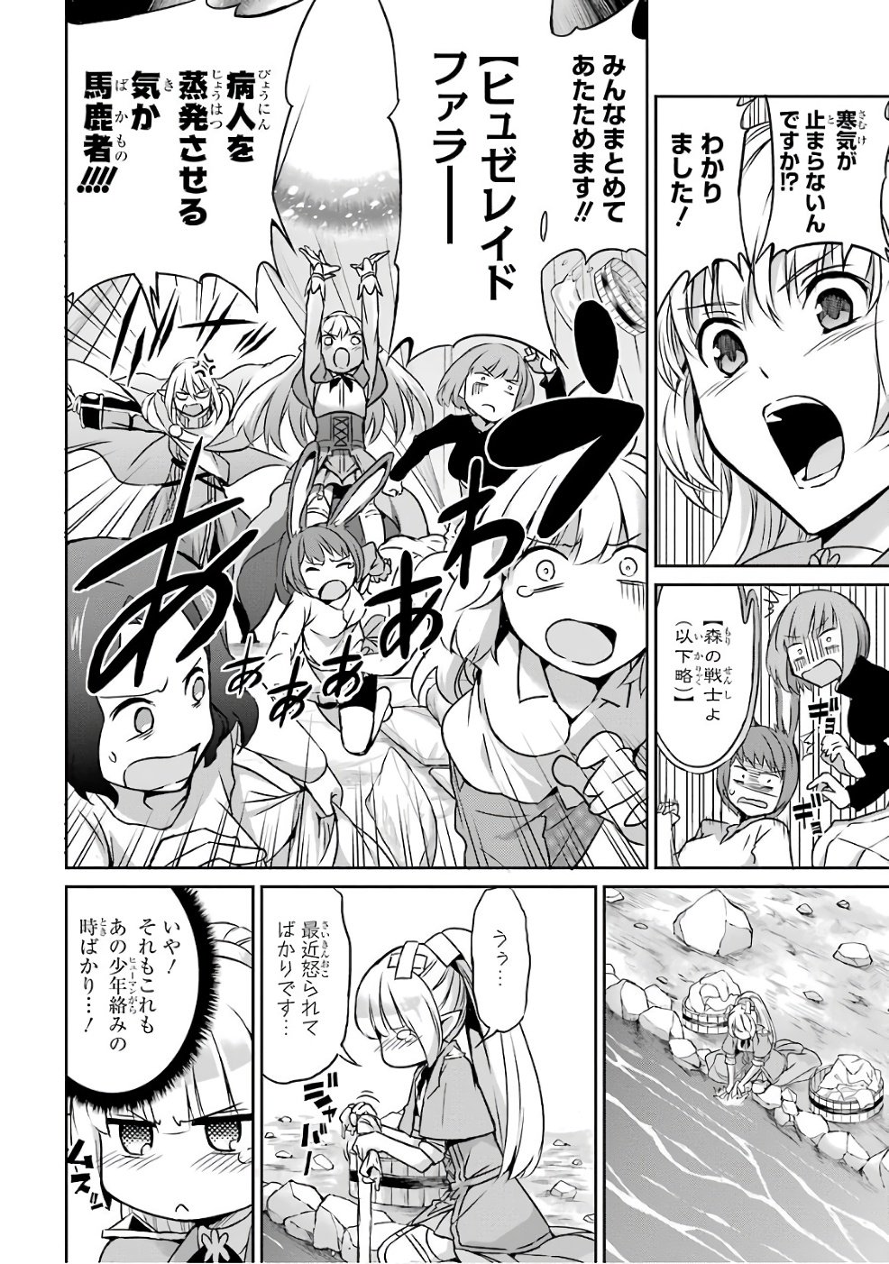 ダンジョンに出会いを求めるのは間違っているだろうか外伝ソード・オラトリア - 第44話 - Page 26