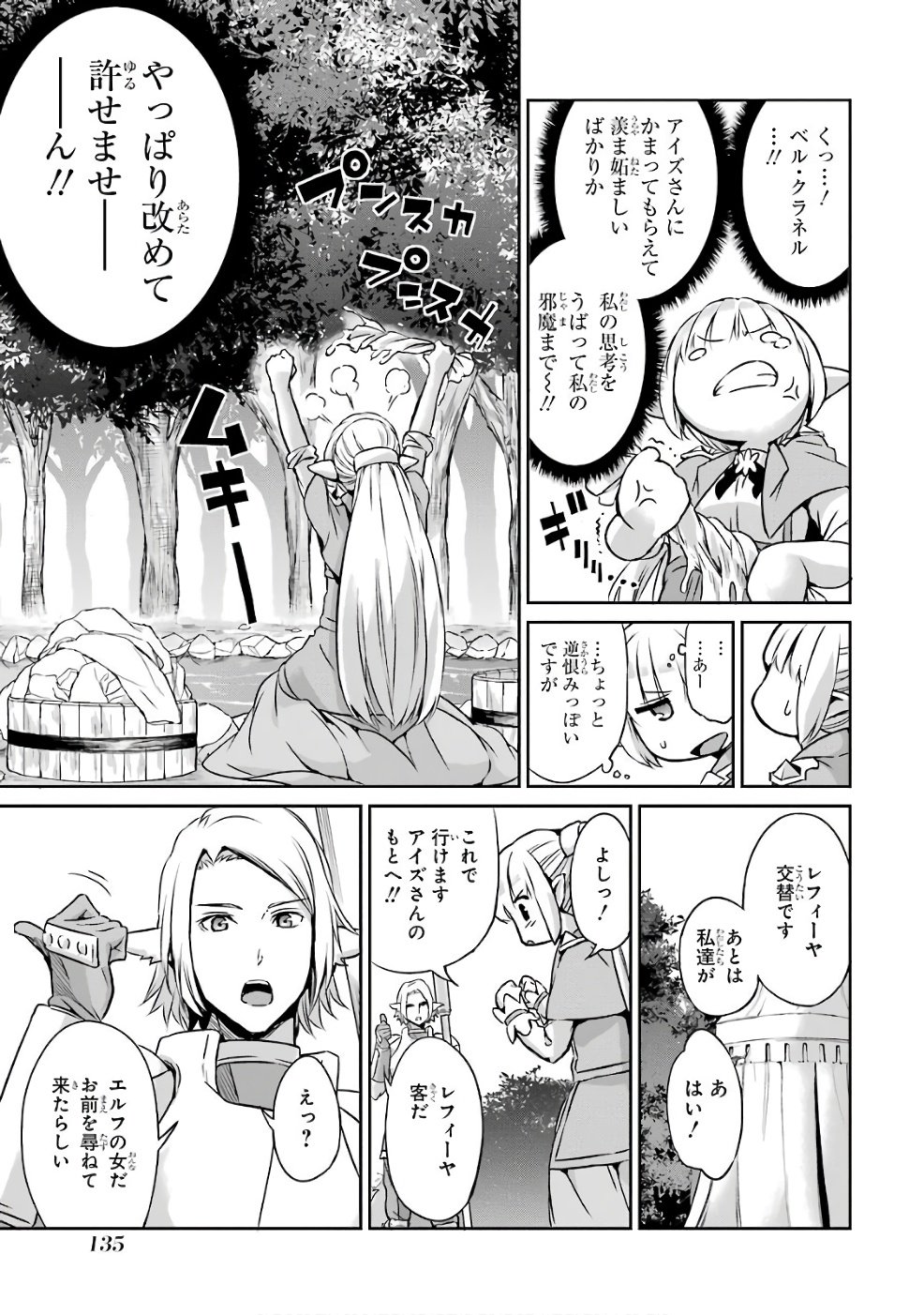 ダンジョンに出会いを求めるのは間違っているだろうか外伝ソード・オラトリア - 第44話 - Page 27