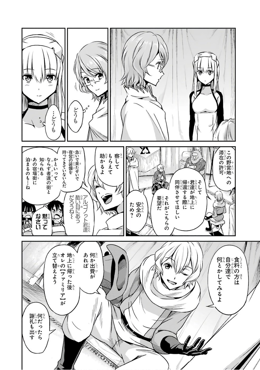 ダンジョンに出会いを求めるのは間違っているだろうか外伝ソード・オラトリア 第44話 - Page 2