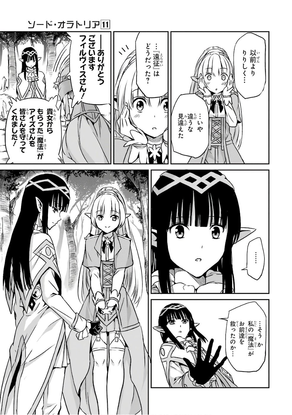 ダンジョンに出会いを求めるのは間違っているだろうか外伝ソード・オラトリア - 第44話 - Page 29