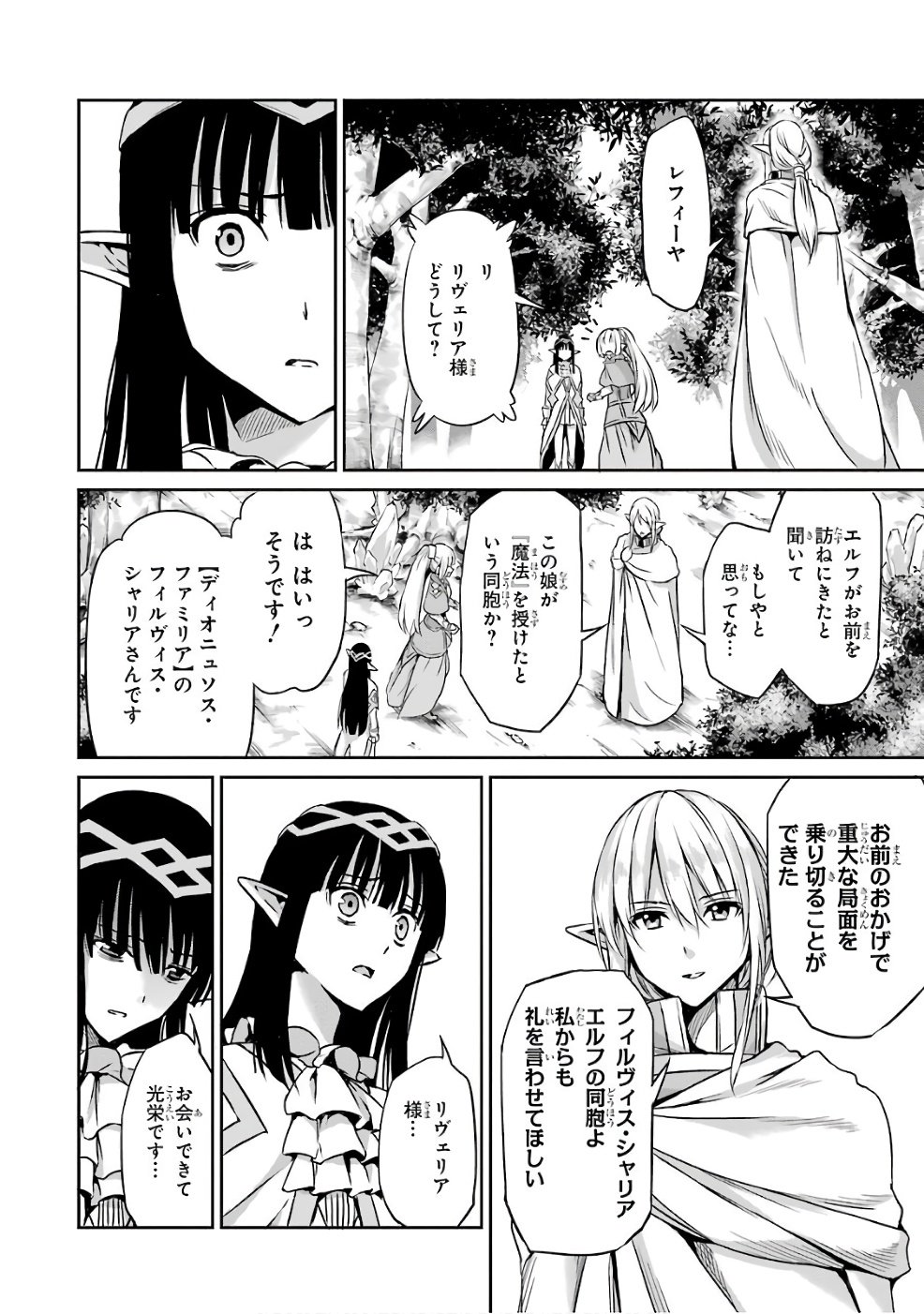 ダンジョンに出会いを求めるのは間違っているだろうか外伝ソード・オラトリア - 第44話 - Page 30