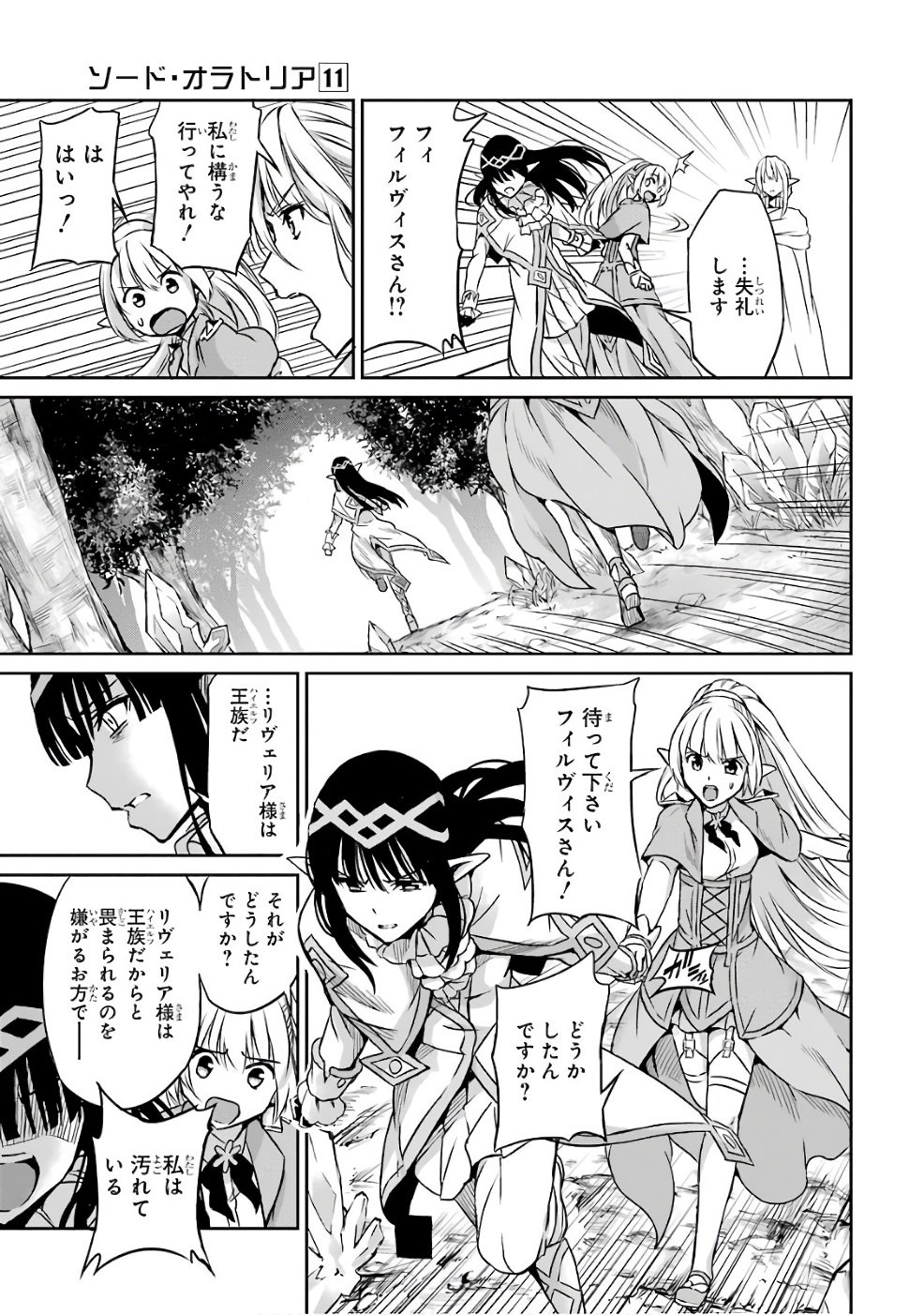 ダンジョンに出会いを求めるのは間違っているだろうか外伝ソード・オラトリア 第44話 - Page 31