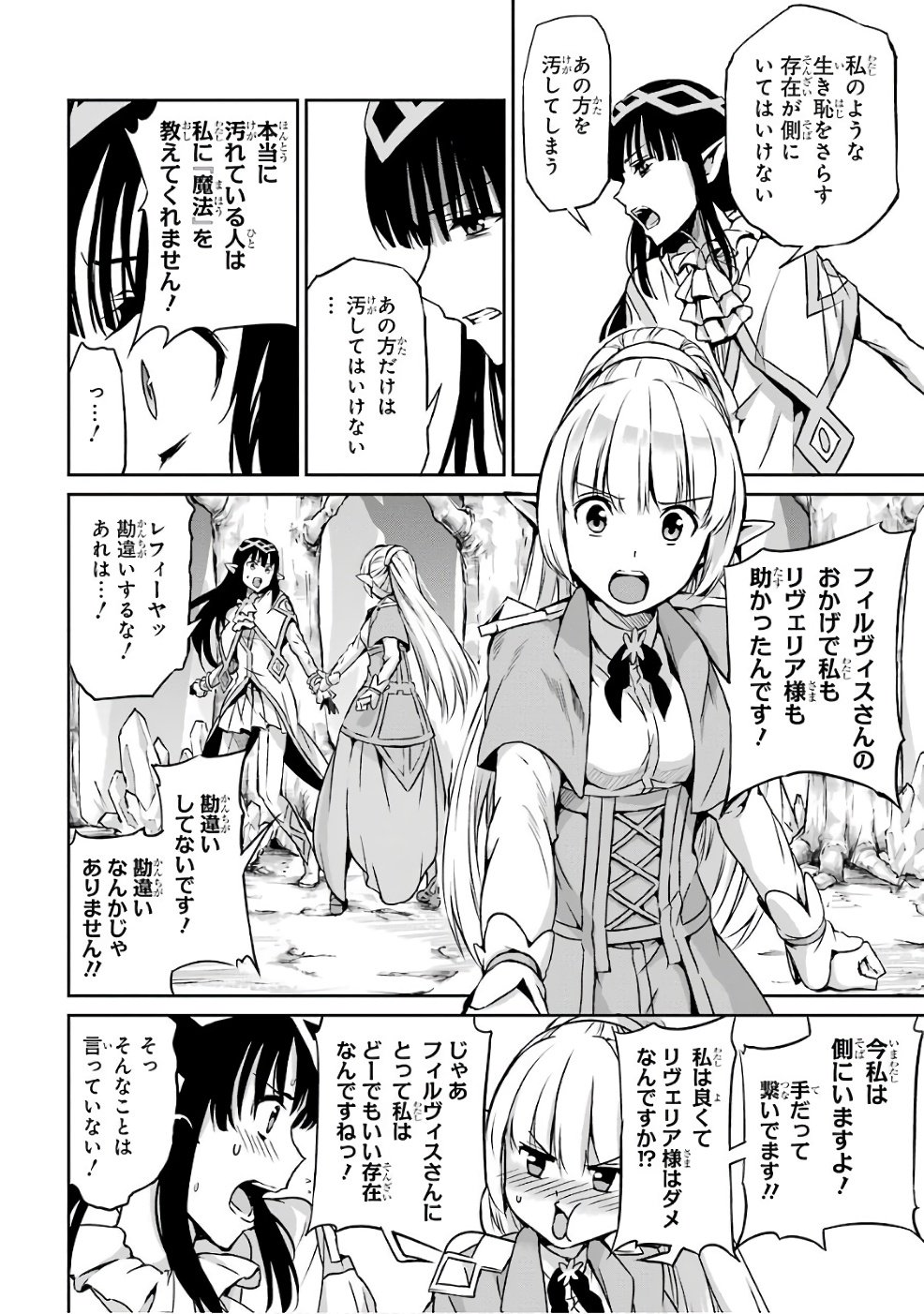 ダンジョンに出会いを求めるのは間違っているだろうか外伝ソード・オラトリア - 第44話 - Page 32